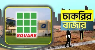 স্কয়ার ফুড লিমিটেডে নিয়োগ বিজ্ঞপ্তি